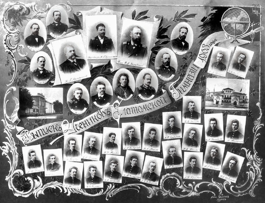 Выпуск учеников Елатомской гимназии 1903 года